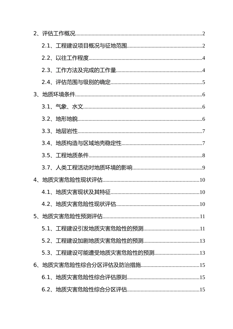 郴州市北湖区寒溪小学项目工程地灾评估_第2页