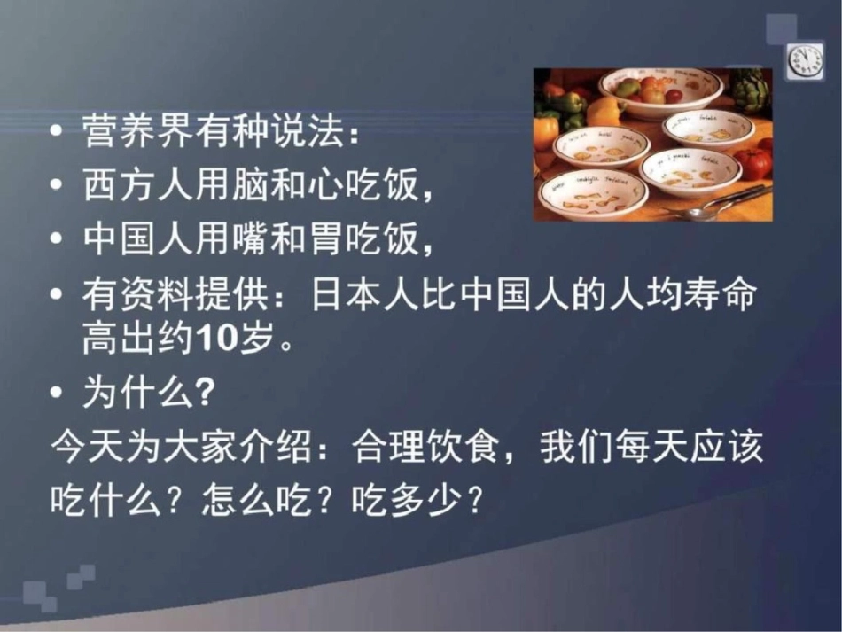 小学生高年级科学饮食与健康坡ppt图文._第2页