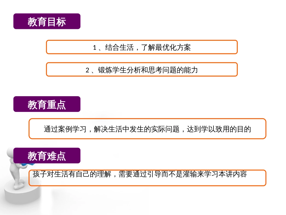 一起学奥数——统筹安排_第2页