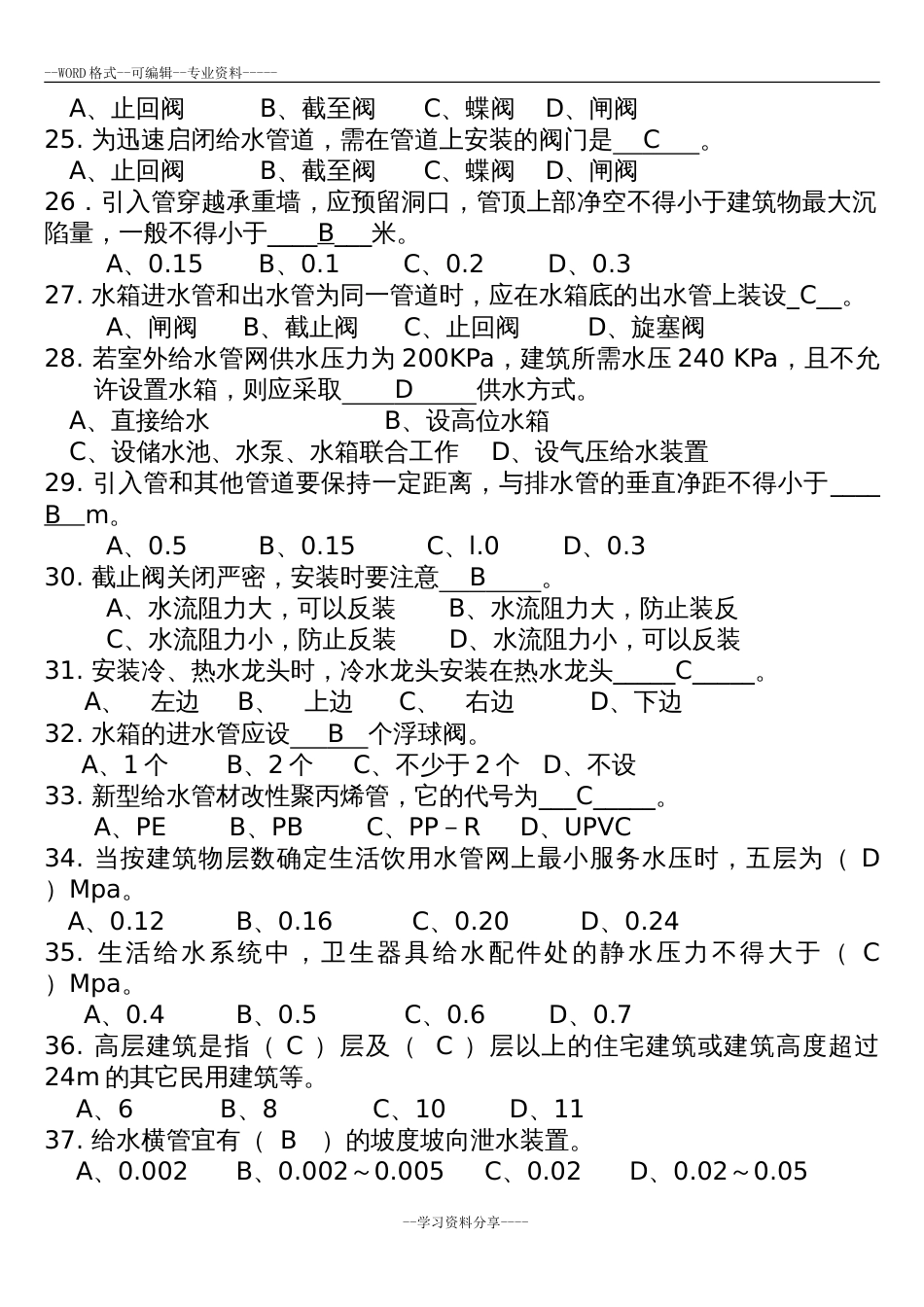 建筑设备期末考试复习题[52页]_第3页