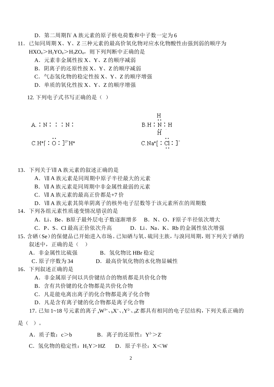 化学必修二第一章测试题及答案[共7页]_第2页