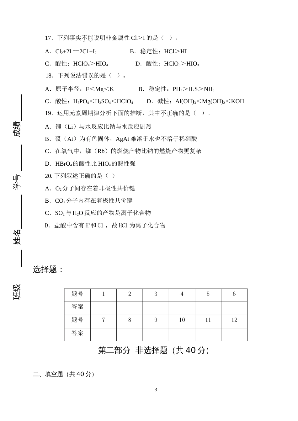 化学必修二第一章测试题及答案[共7页]_第3页