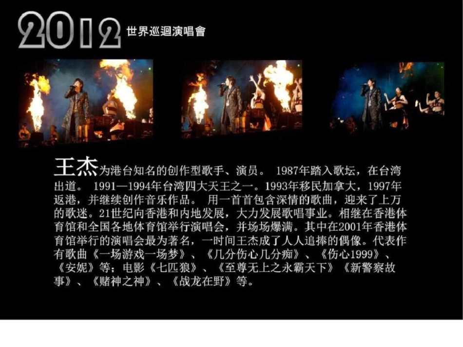 王杰演唱会方案图文._第3页