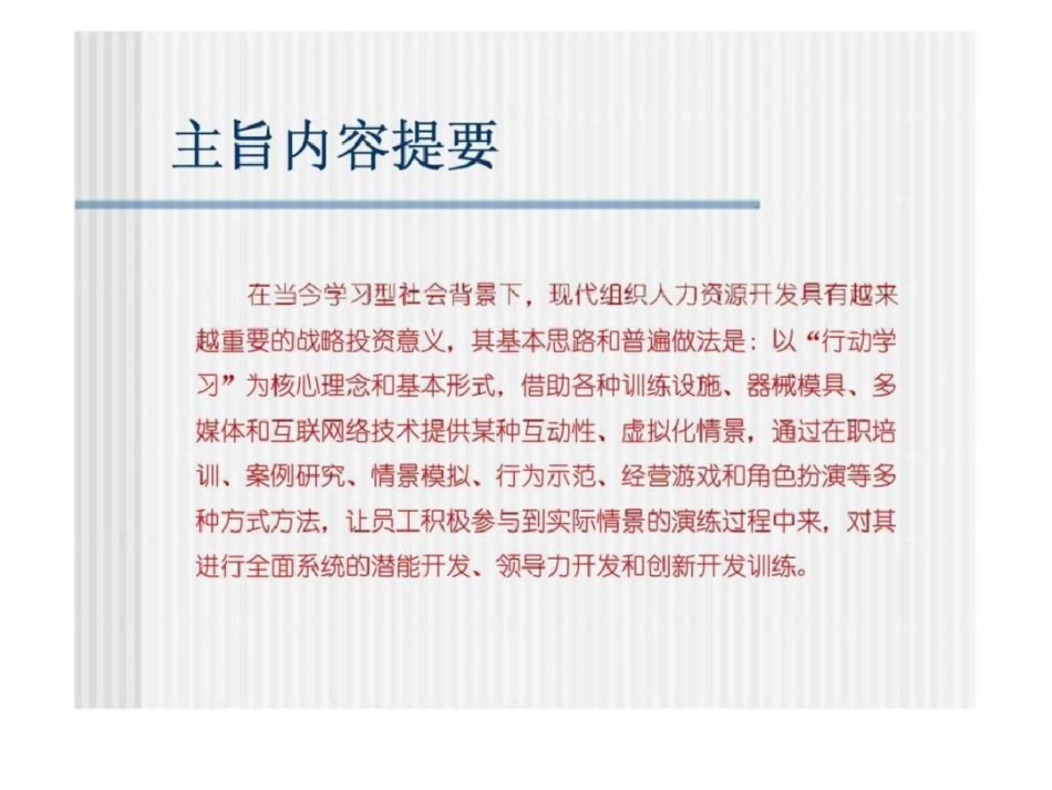 现代组织人力资源开发思路及方法_第2页