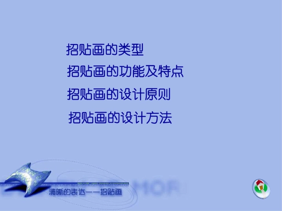 第五课创意的魅力——招贴设计_第2页