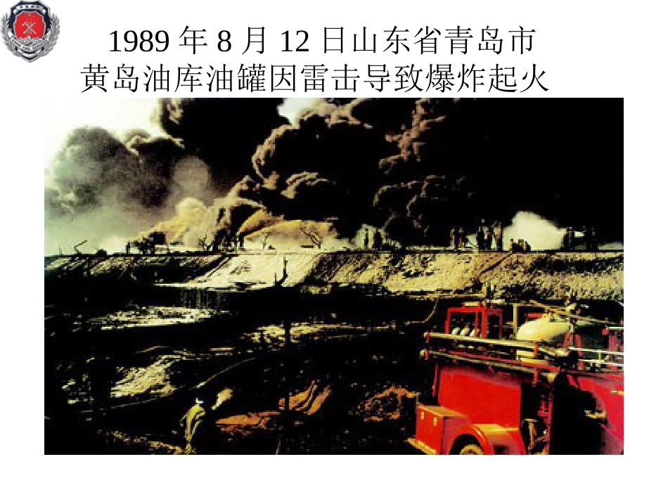 易燃易爆危险品培训课件_第3页