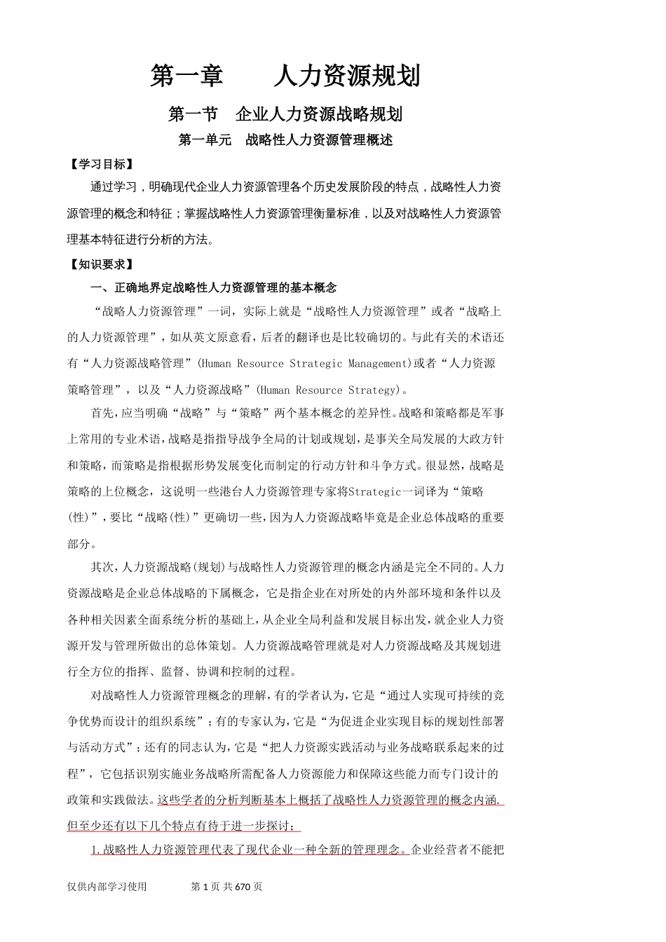 一级人力资源管理师教材第三版电子版全_第1页