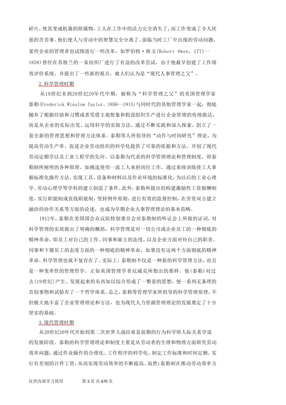 一级人力资源管理师教材第三版电子版全_第3页