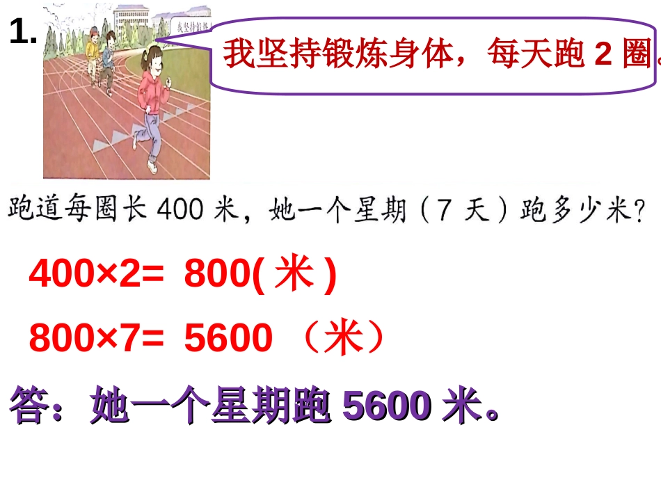 小学数学三年级下册练习十二[共22页]_第2页