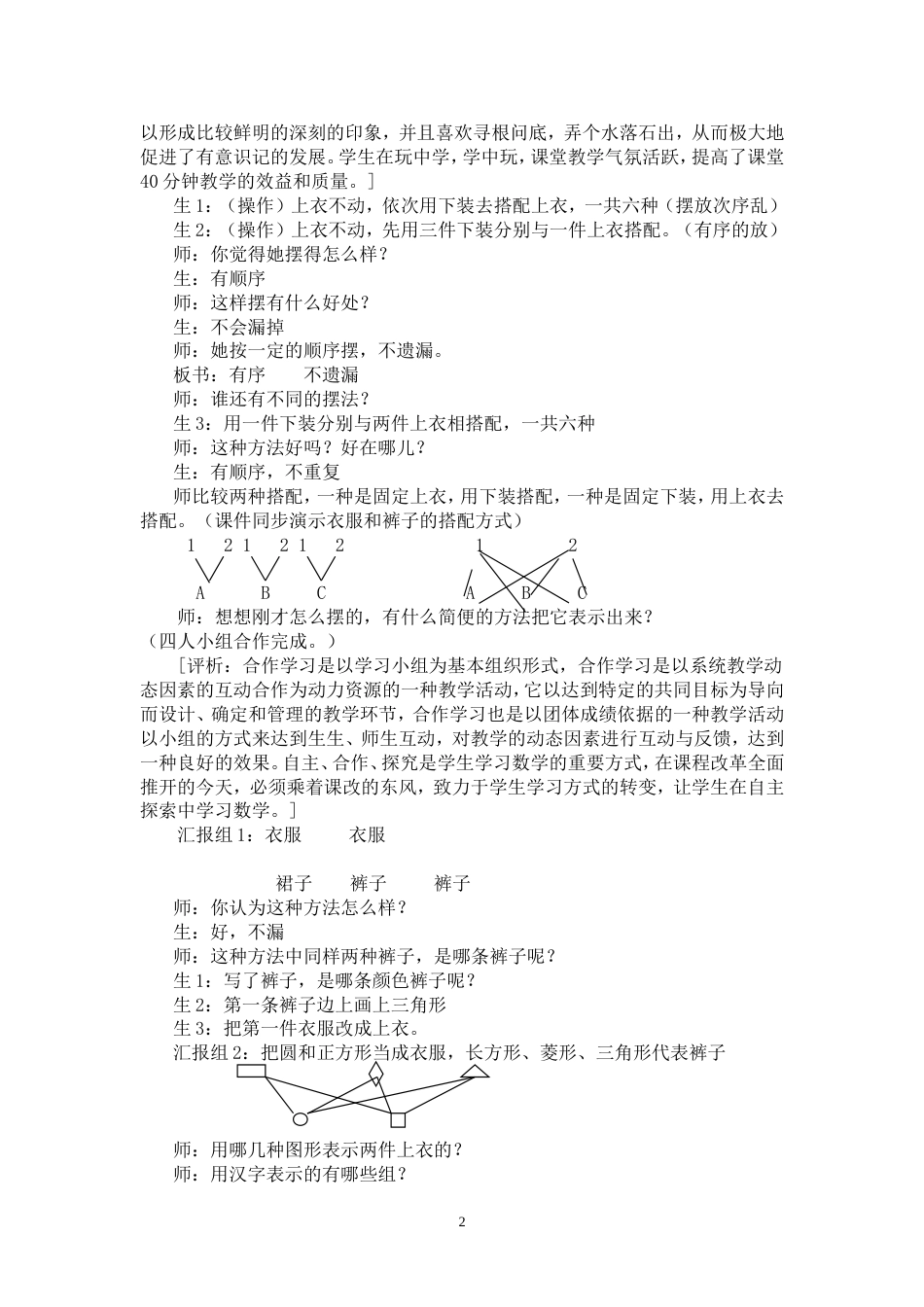 小学数学案例分析[共6页]_第2页