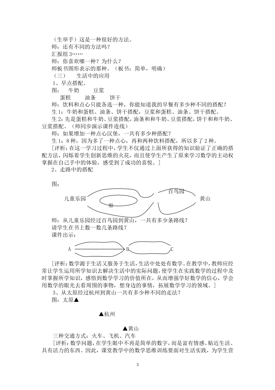 小学数学案例分析[共6页]_第3页