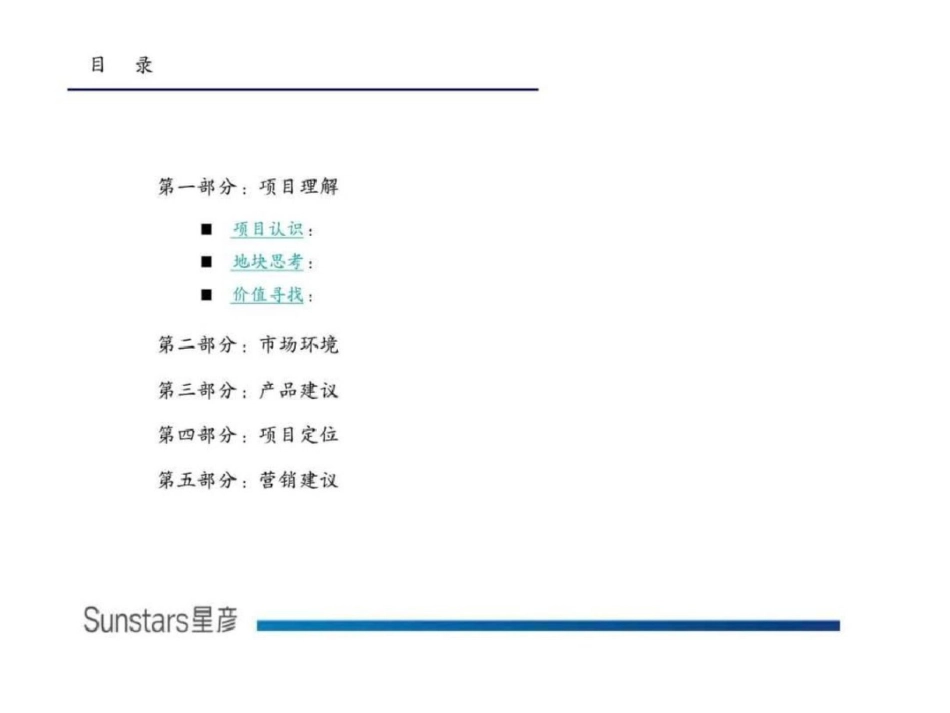 星彦地产27日深圳布吉三联松源头项目定位策划报告_第2页