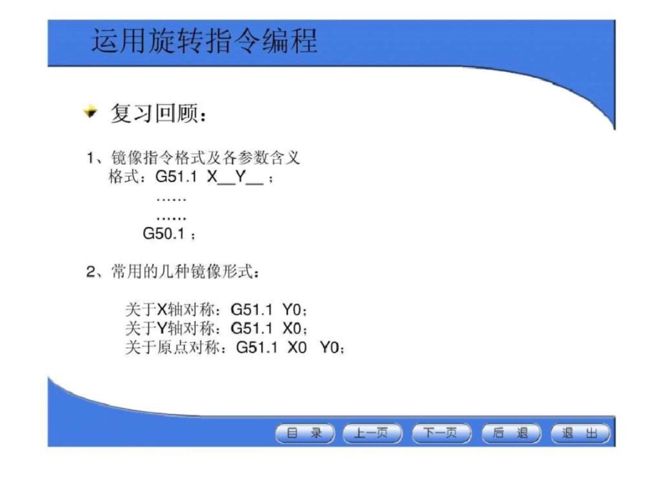 旋转指令的应用._第3页