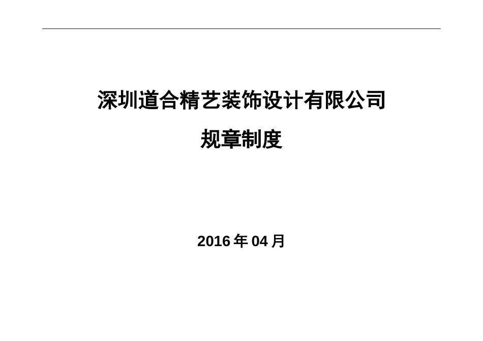 企业质量管理体系及技术、安全、经营、人事、财务、档案等方面管理制度[共57页]_第1页