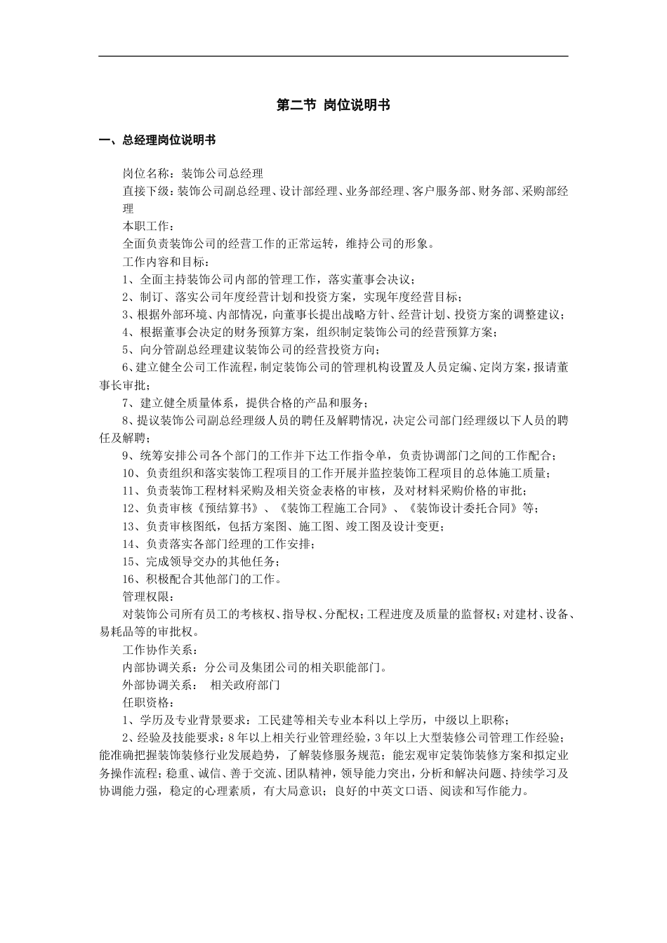 企业质量管理体系及技术、安全、经营、人事、财务、档案等方面管理制度[共57页]_第3页