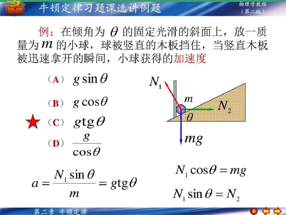 物理学教程第二版第二章习题课选讲例题图文._第2页