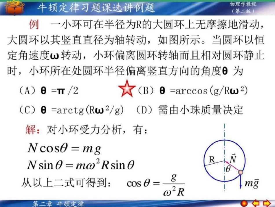 物理学教程第二版第二章习题课选讲例题图文._第3页