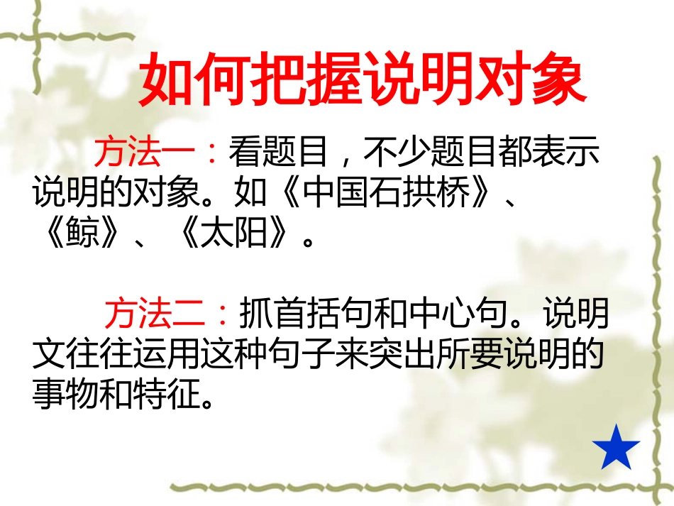 六年级说明文阅读复习[共25页]_第3页