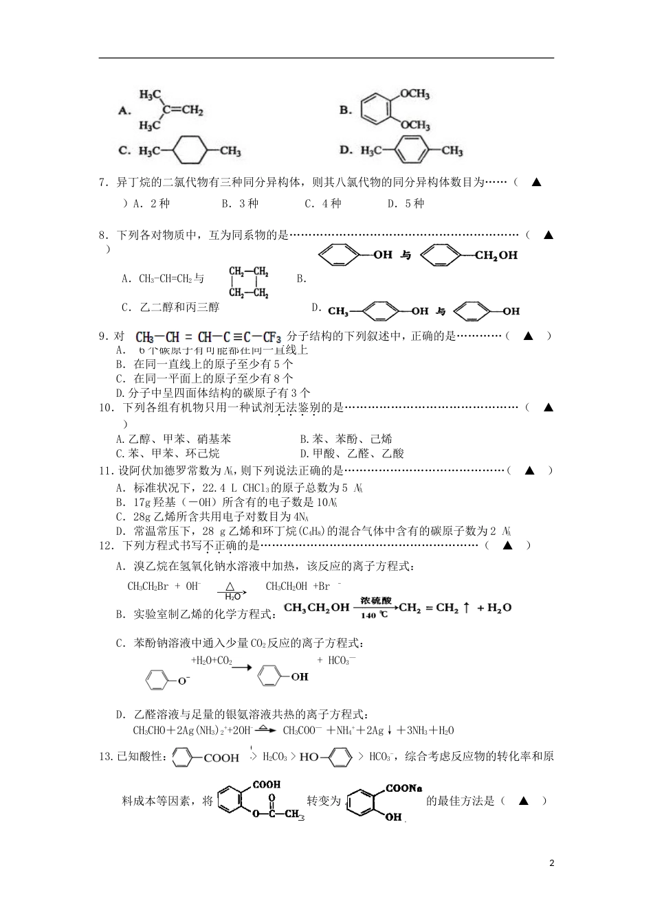 浙江省温州市第二十二中学高二化学下学期期中试题_第2页