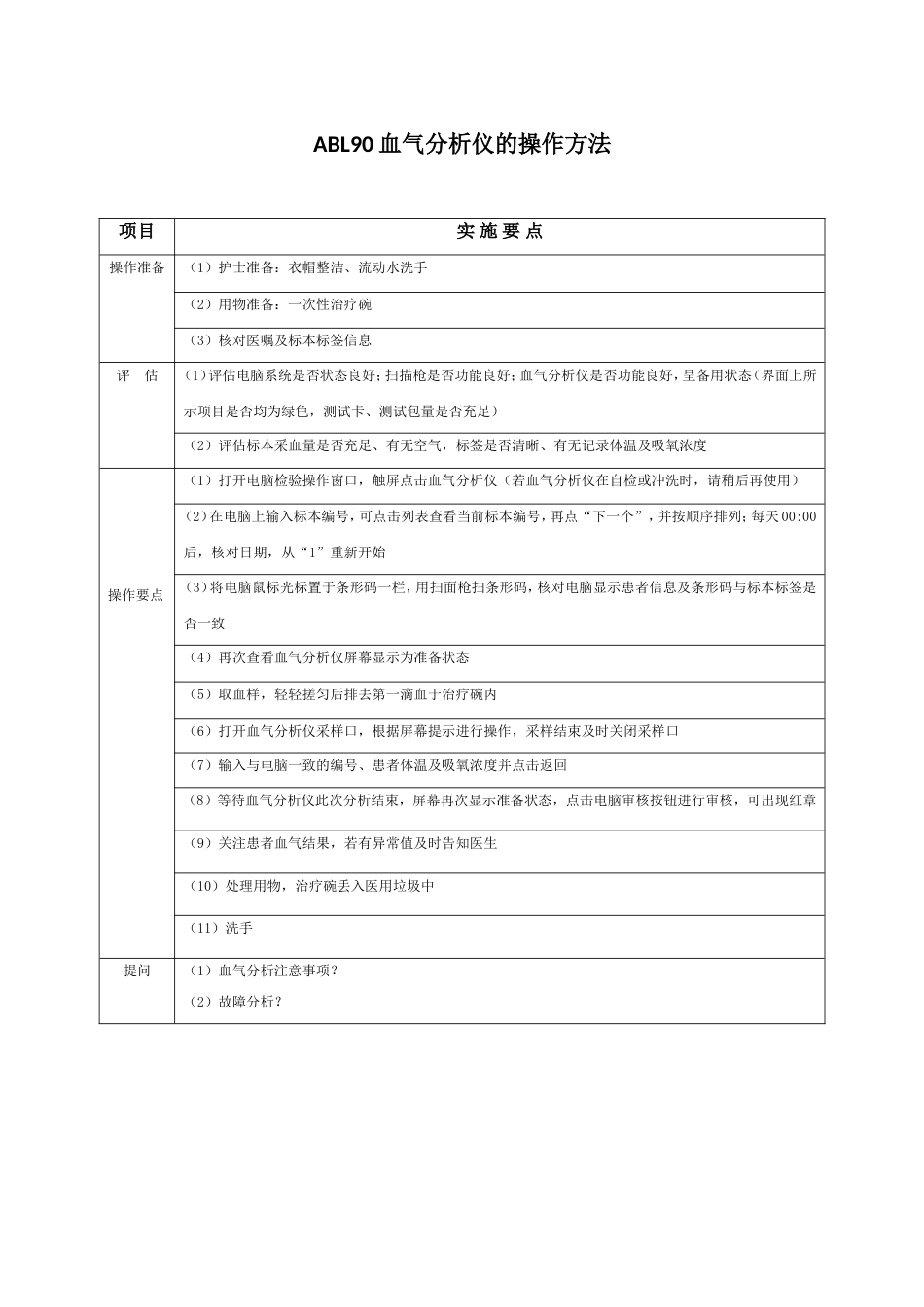 血气分析仪操作流程及评分标准[3页]_第2页