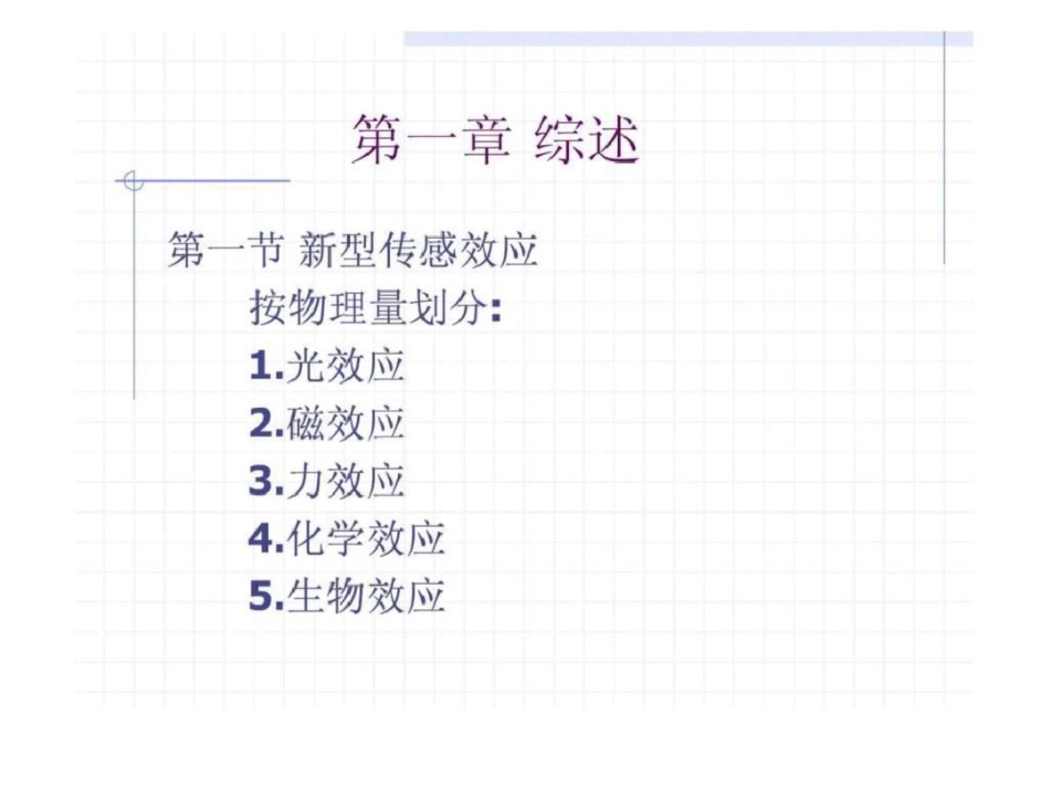 现代传感技术上课讲义1讲._第3页