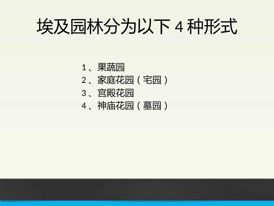 古埃及园林的空间形式[共26页]_第3页