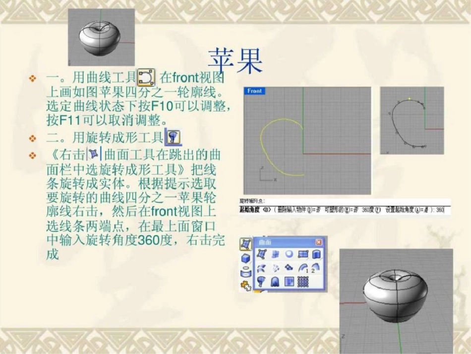 犀牛基础教程详细版图文_第3页