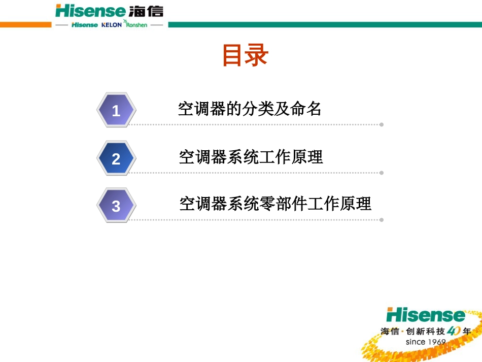 空调制冷系统工作原理[共37页]_第2页