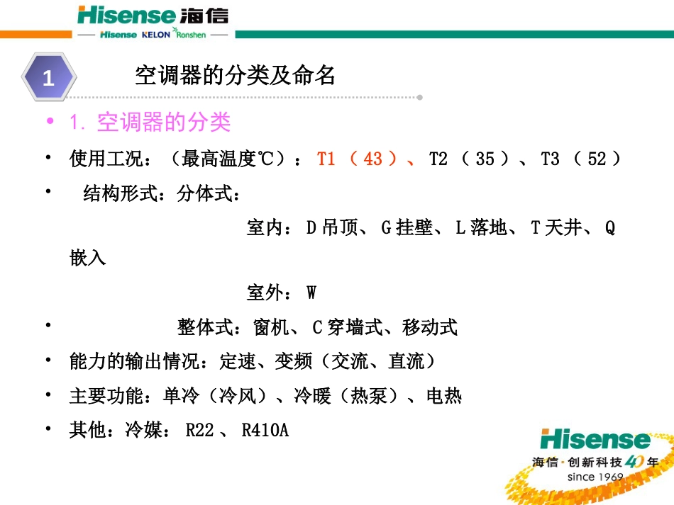 空调制冷系统工作原理[共37页]_第3页