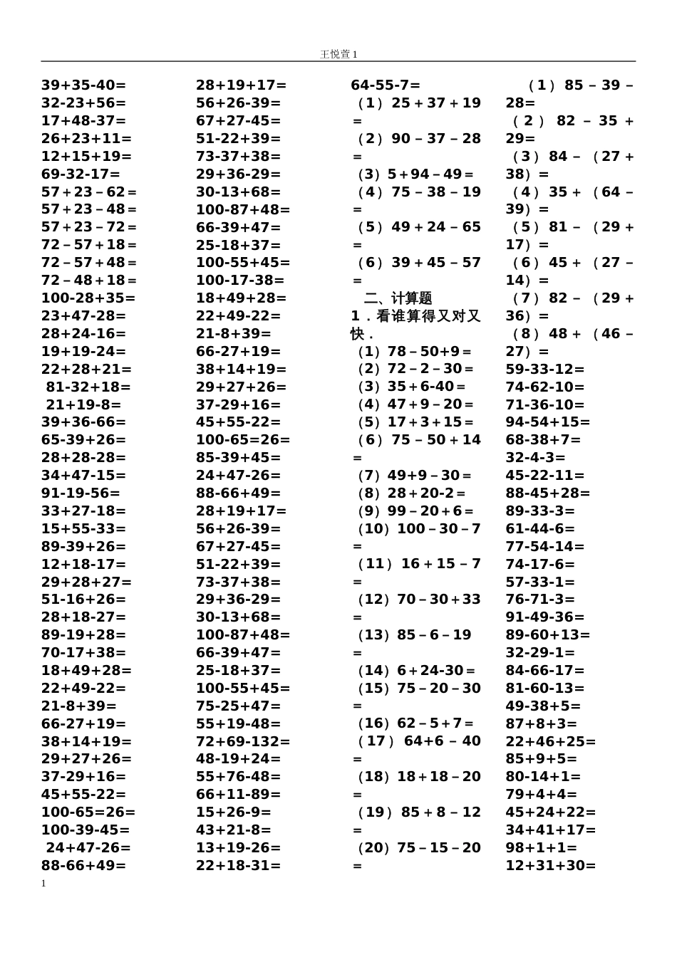 小学一年级数学100以内混合加减法练习题[共6页]_第1页