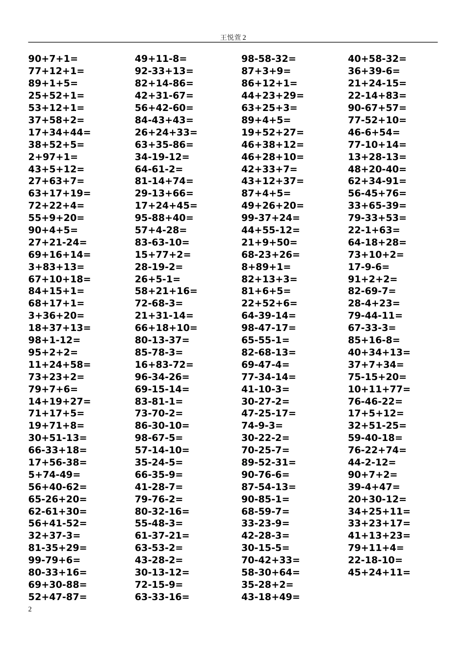 小学一年级数学100以内混合加减法练习题[共6页]_第2页