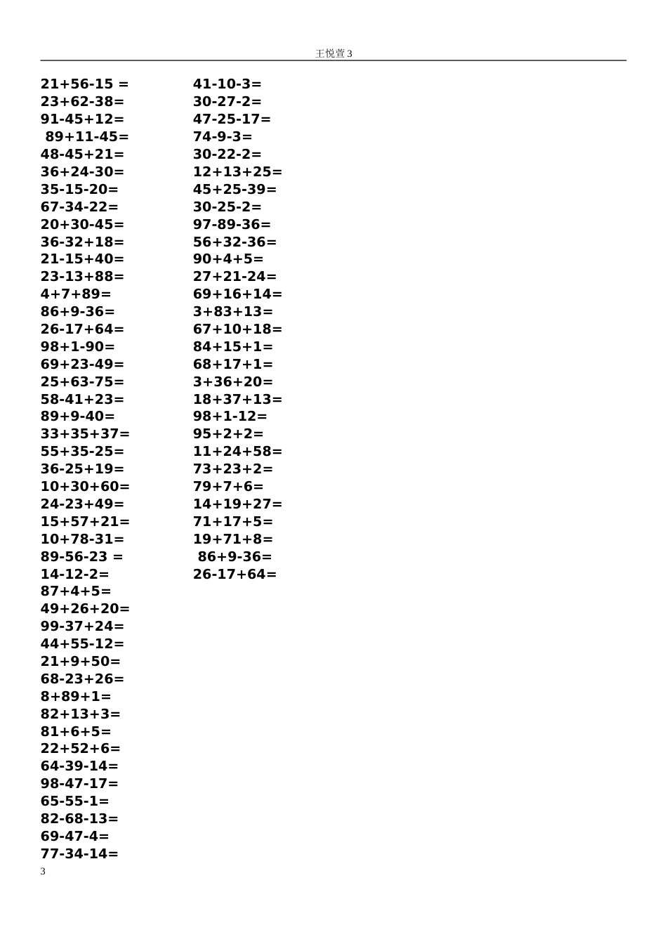 小学一年级数学100以内混合加减法练习题[共6页]_第3页