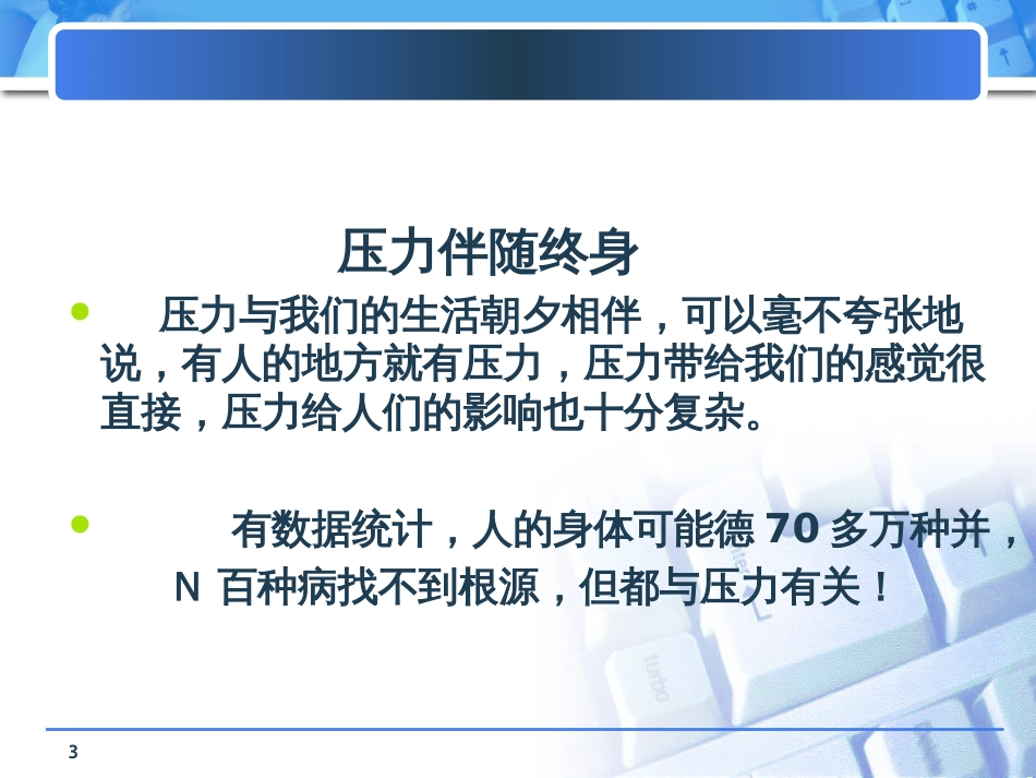 工作中的心理调适[共49页]_第3页