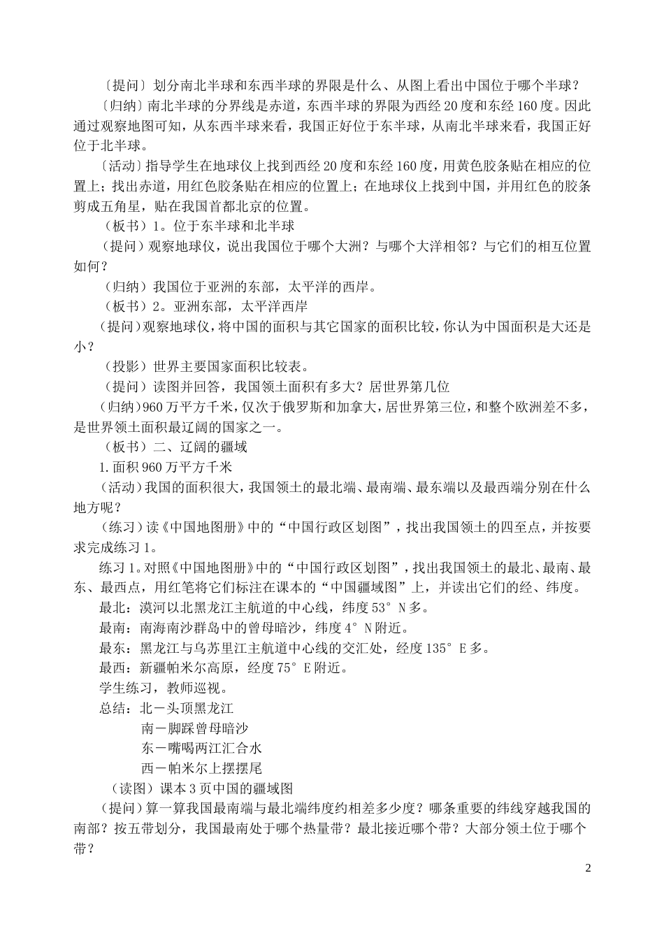 湘教版八年级上册地理教案_第2页