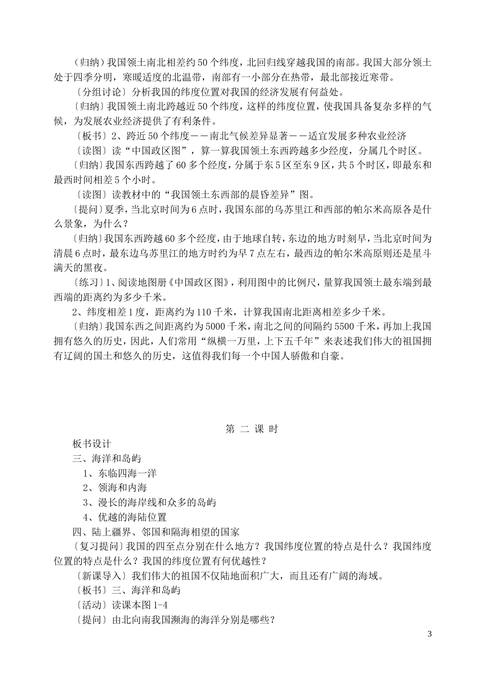 湘教版八年级上册地理教案_第3页