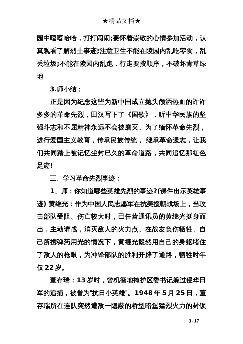 缅怀先烈主题班会教案_第3页