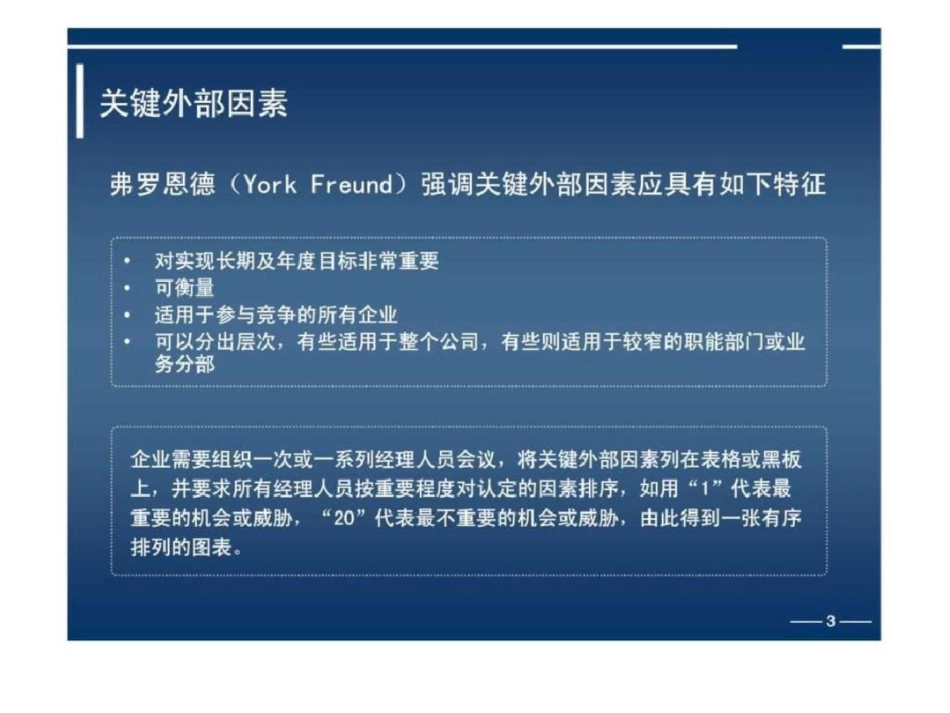 战略咨询方案行业分析模板与案例_第3页