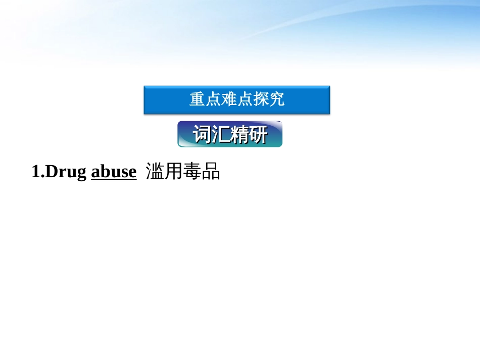 新人教选修六Unit3AhealthylifeLanguagePoints[课件]_第3页