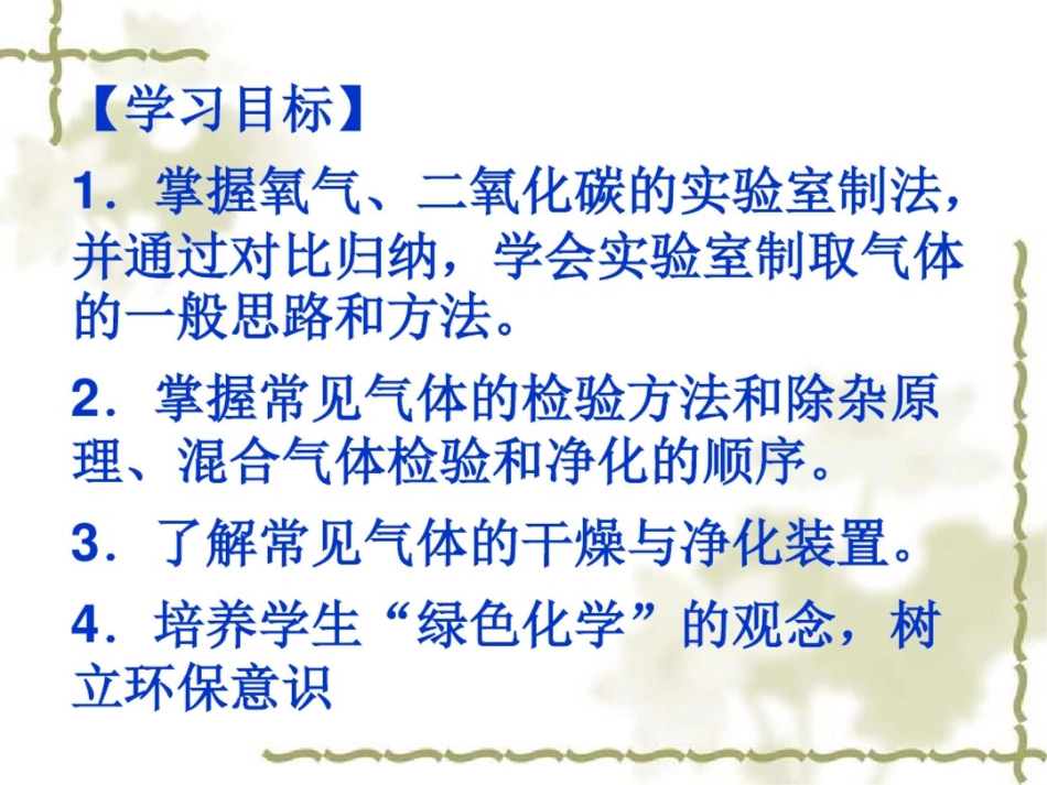 新课标鲁教版初中化学专题6重要气体的制取与检验、除杂与净化精品课件_第2页