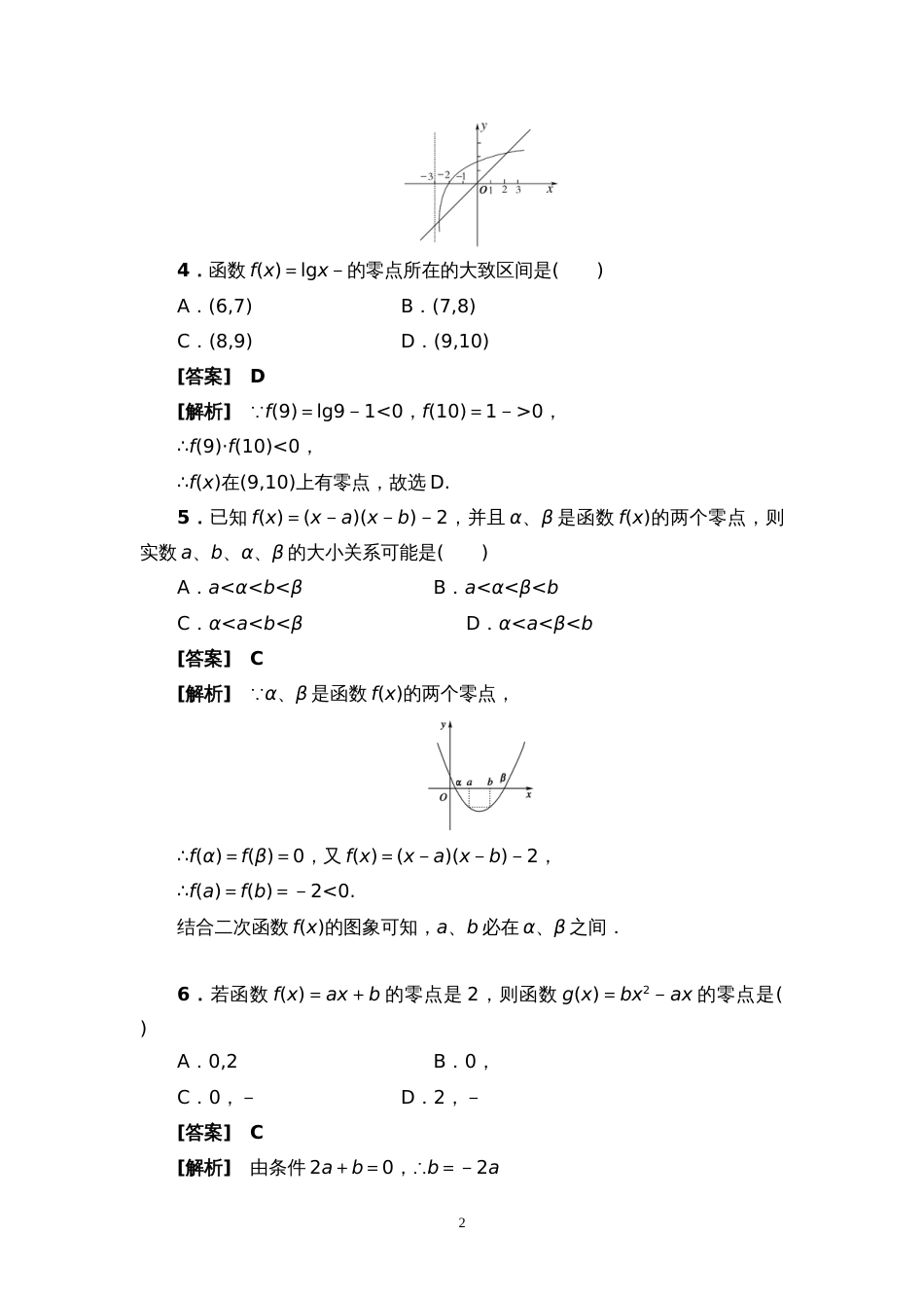 方程的根与函数的零点练习题[共7页]_第2页