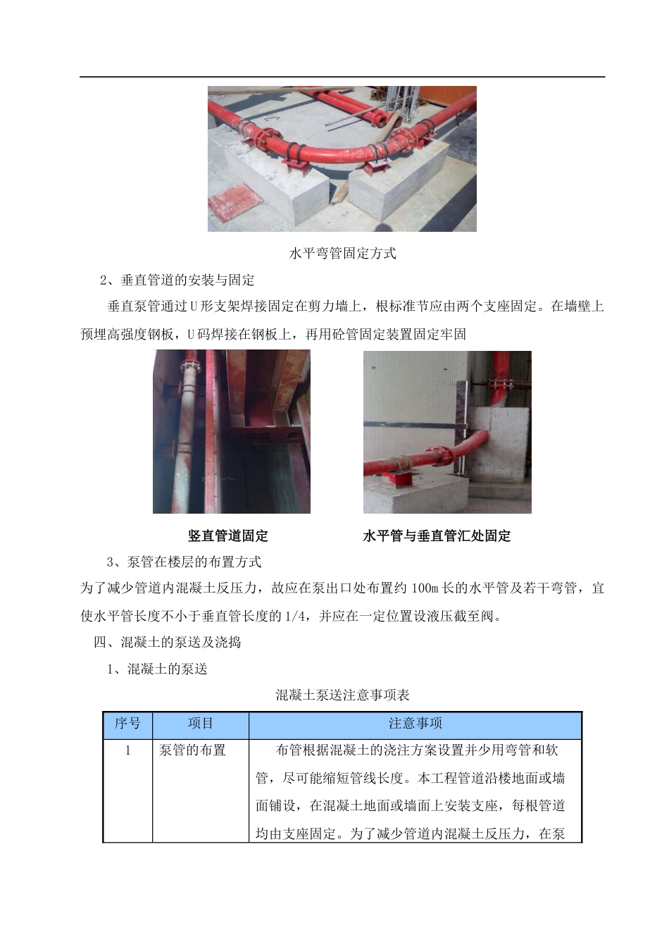 超高层混凝土泵送专项方案[7页]_第3页