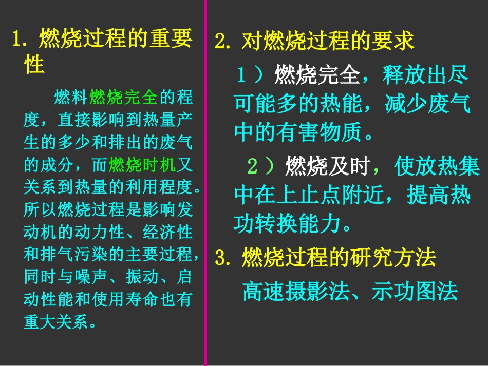 汽油机混合气形成与燃烧[共37页]_第2页