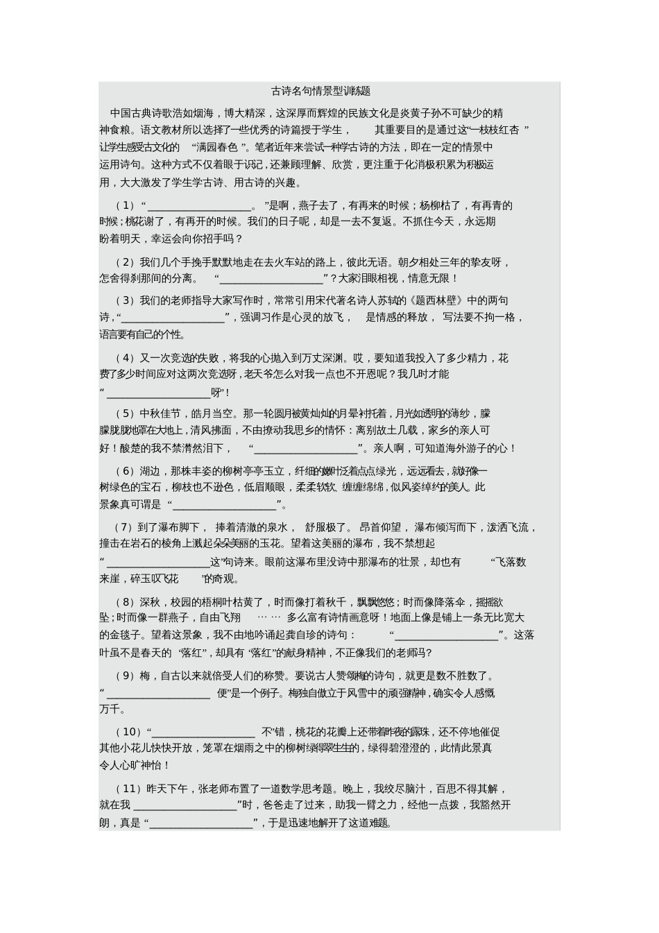 古诗名句情景型训练题[共6页]_第1页