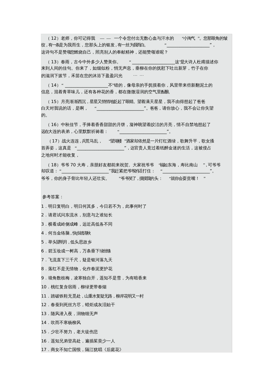 古诗名句情景型训练题[共6页]_第2页