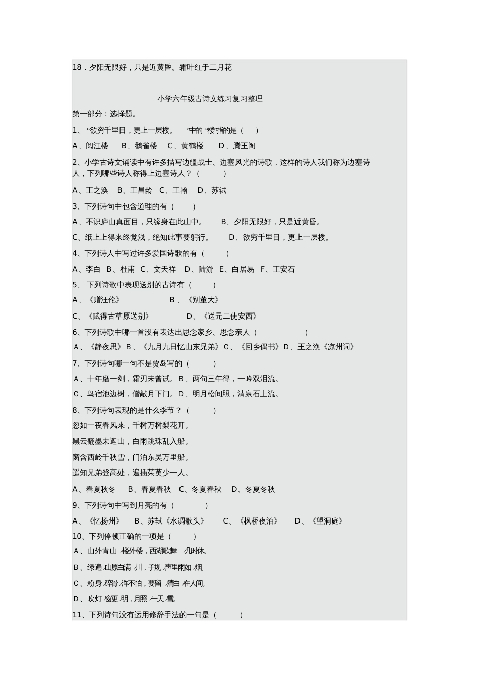 古诗名句情景型训练题[共6页]_第3页