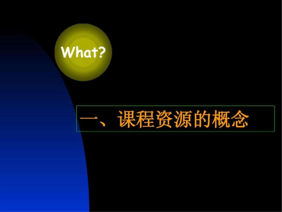 小学英语教学资源的开发和利用._第3页