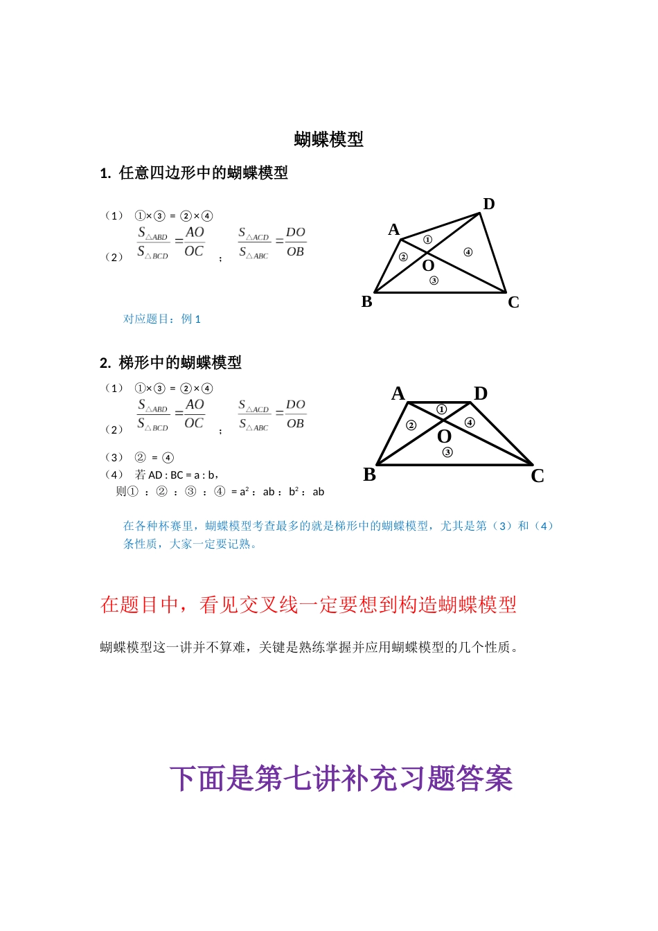 学而思五年级秋季第七讲知识总结_第2页