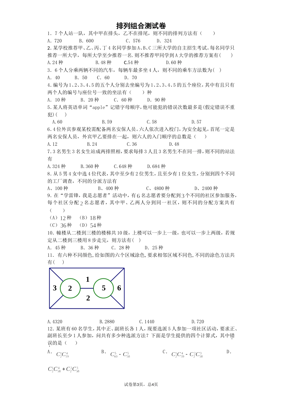 排列组合测试试卷[共10页]_第1页