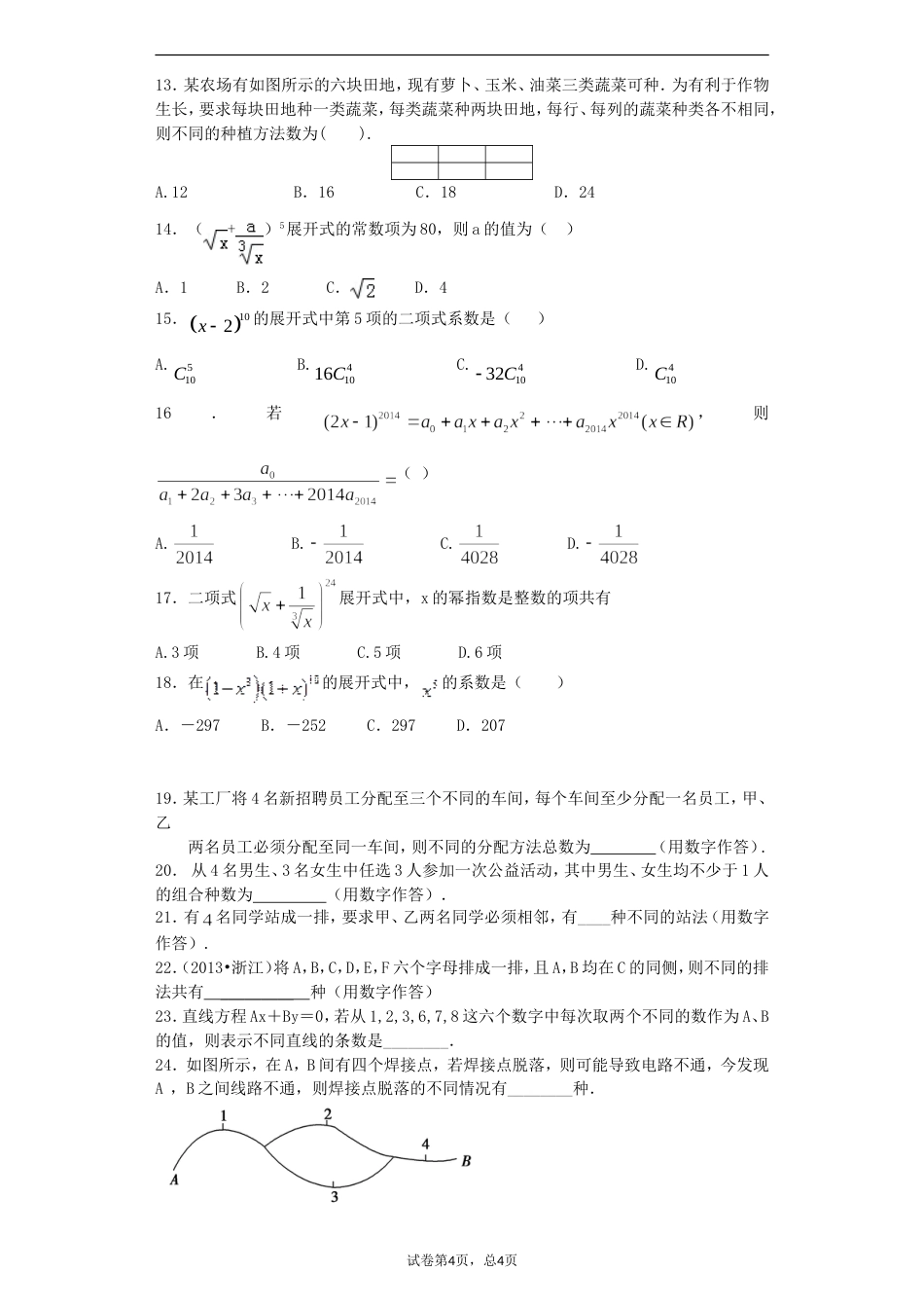 排列组合测试试卷[共10页]_第2页