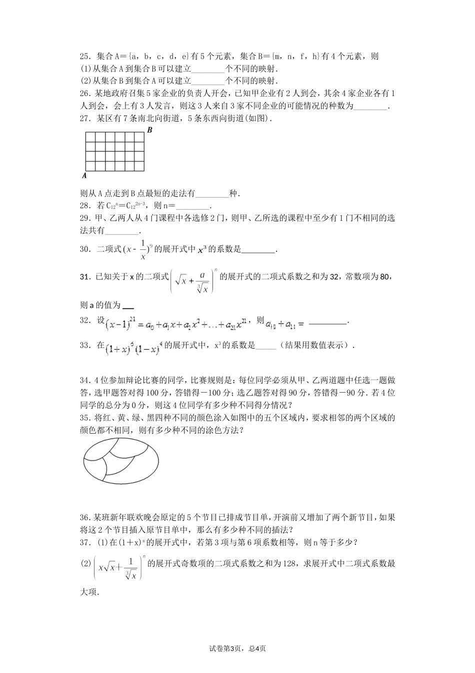 排列组合测试试卷[共10页]_第3页